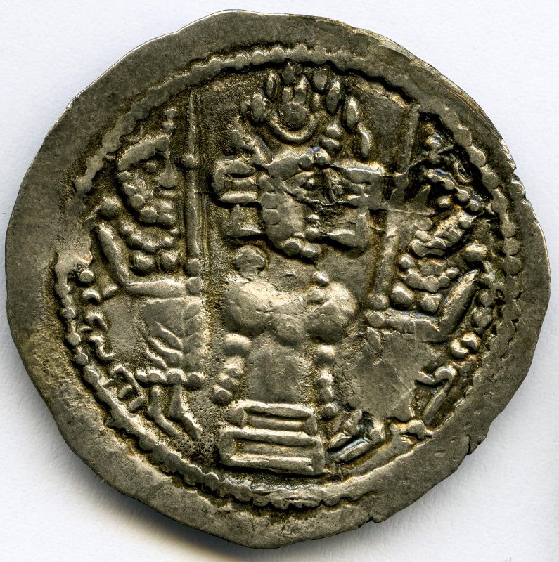 Сасаниды · Drachma · IV в., реверс, Федеральное государственное бюджетное учреждение культуры "Государственный музей изобразительных искусств имени А.С. Пушкина"