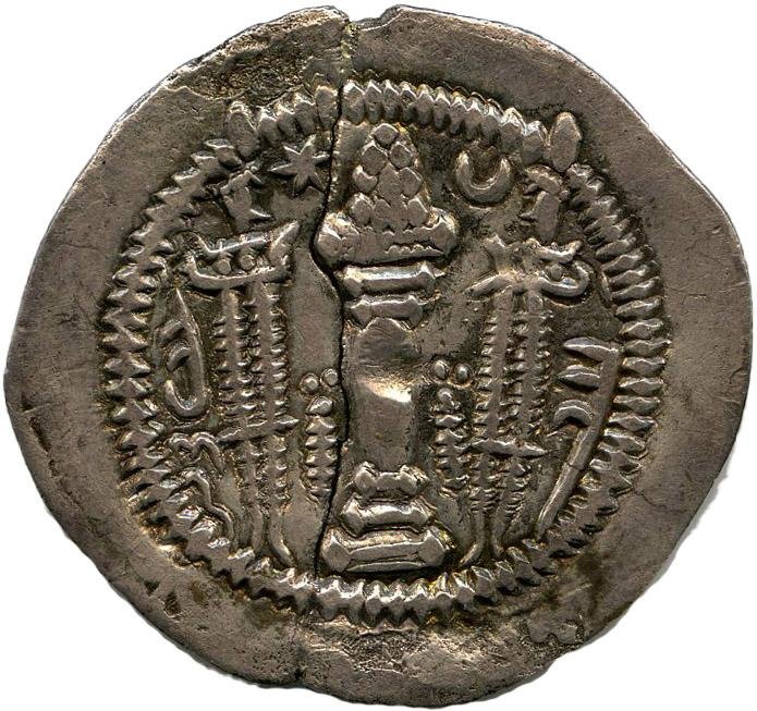 Сасаниды · Drachma · I в., реверс, Федеральное государственное бюджетное учреждение культуры "Государственный музей изобразительных искусств имени А.С. Пушкина"