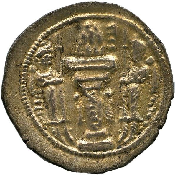 Сасаниды · Drachma · III в., реверс, Федеральное государственное бюджетное учреждение культуры "Государственный музей изобразительных искусств имени А.С. Пушкина"