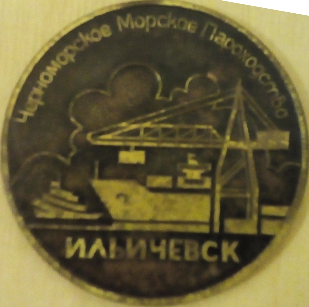 аверс Новороссийский исторический музей-заповедник · неопределённые