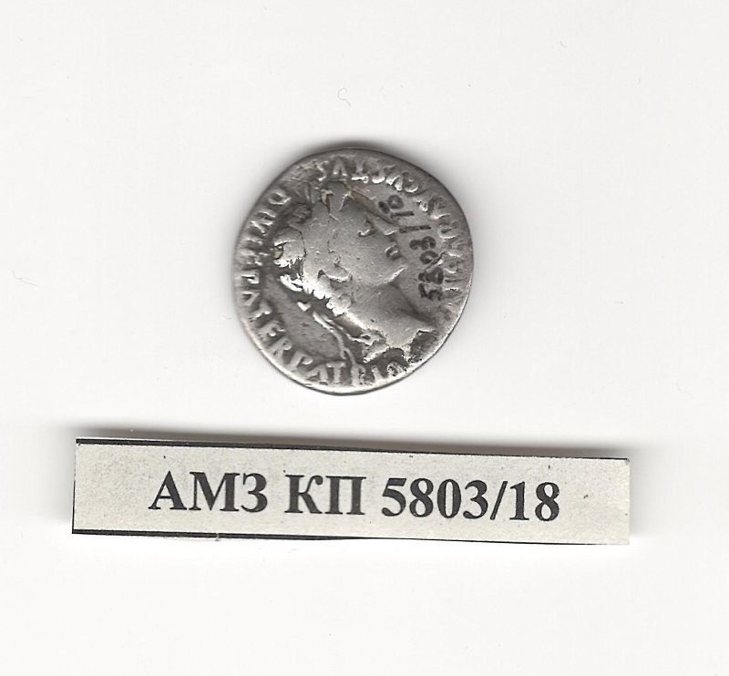 Римская империя · Denarius · I в., аверс, Государственное бюджетное учреждение культуры Астраханской области "Астраханский государственный объединенный историко-архитектурный музей-заповедник"