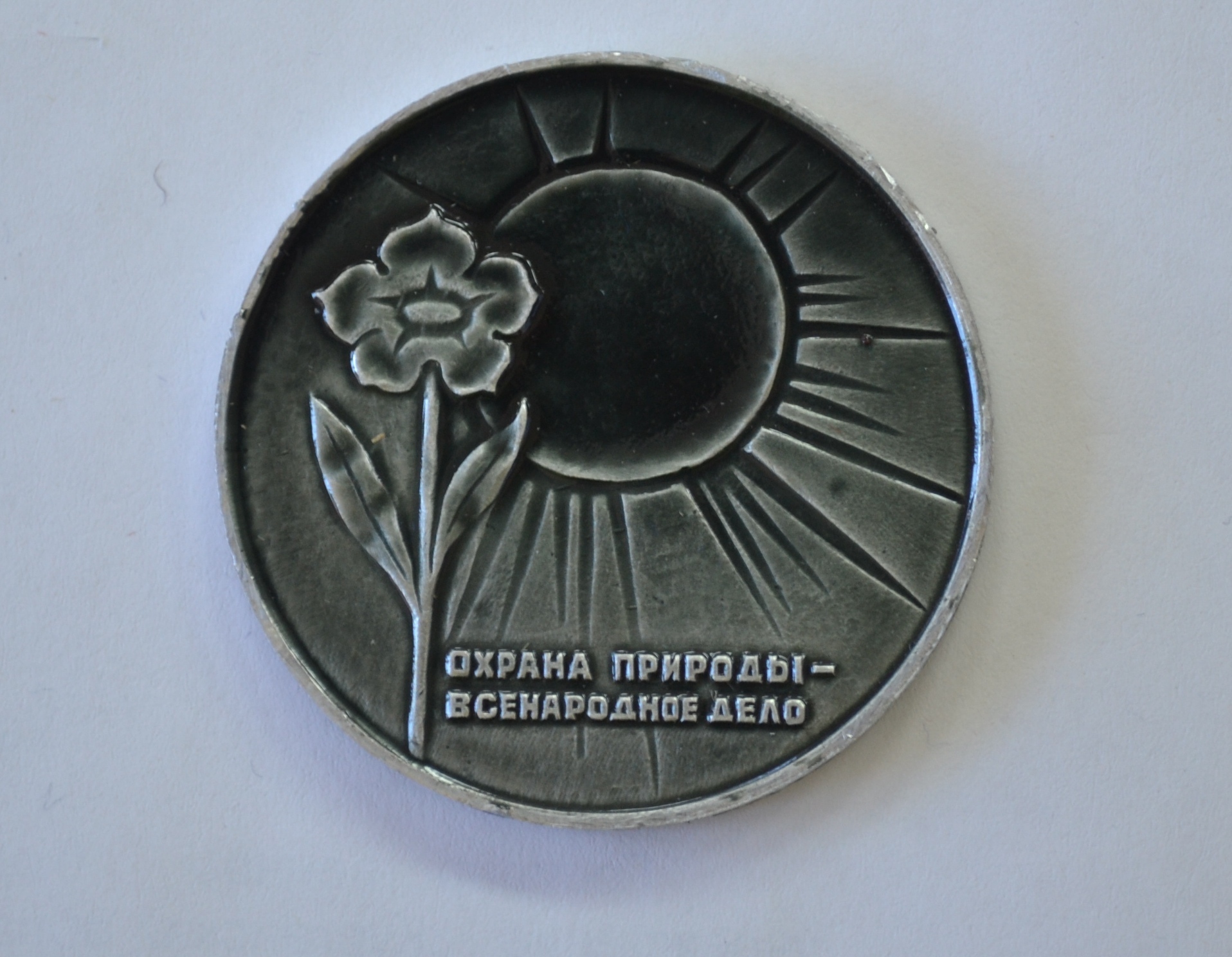 реверс Курганский областной краеведческий музей · неопределённые