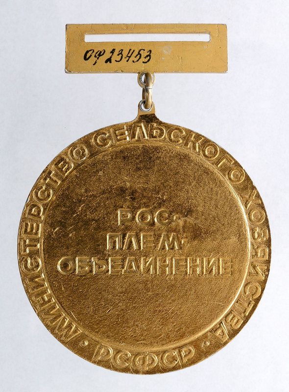 Курганский областной краеведческий музей · неопределённые, реверс, Государственное бюджетное учреждение культуры "Курганский областной краеведческий музей"