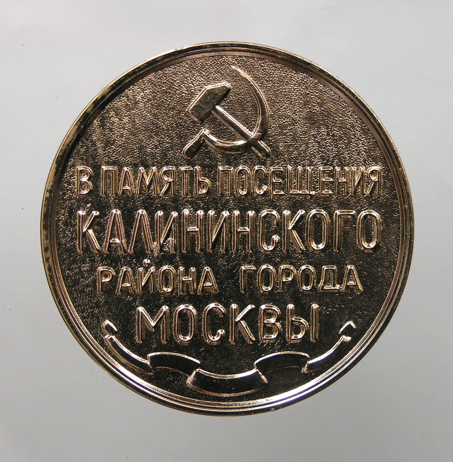 Курганский областной краеведческий музей · неопределённые, аверс, Государственное бюджетное учреждение культуры "Курганский областной краеведческий музей"
