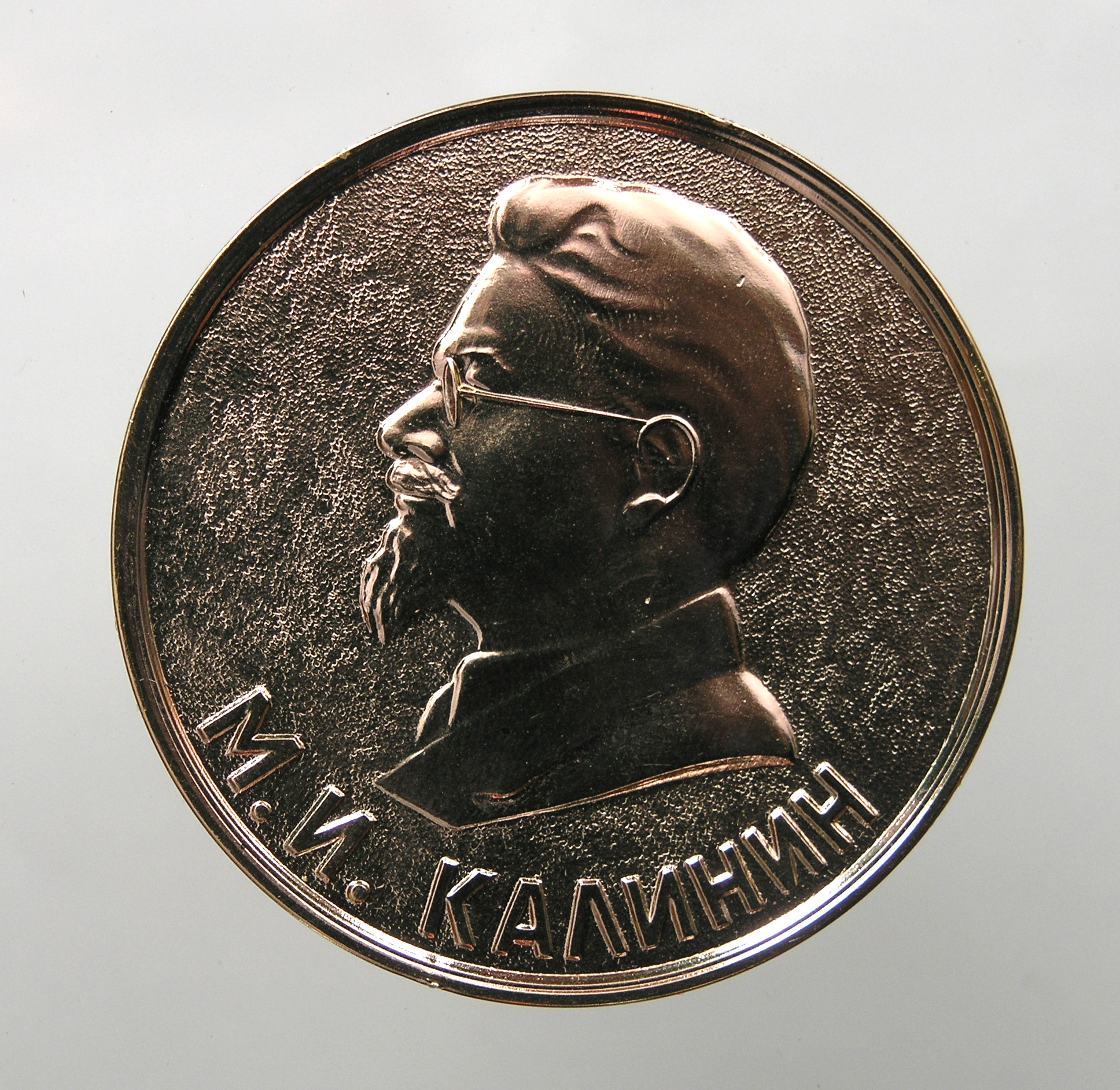 Курганский областной краеведческий музей · неопределённые, реверс, Государственное бюджетное учреждение культуры "Курганский областной краеведческий музей"
