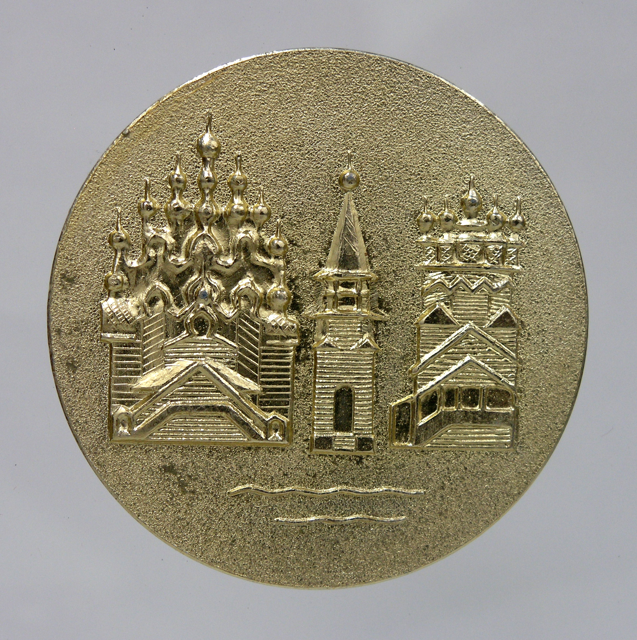 Курганский областной краеведческий музей · неопределённые, реверс, Государственное бюджетное учреждение культуры "Курганский областной краеведческий музей"