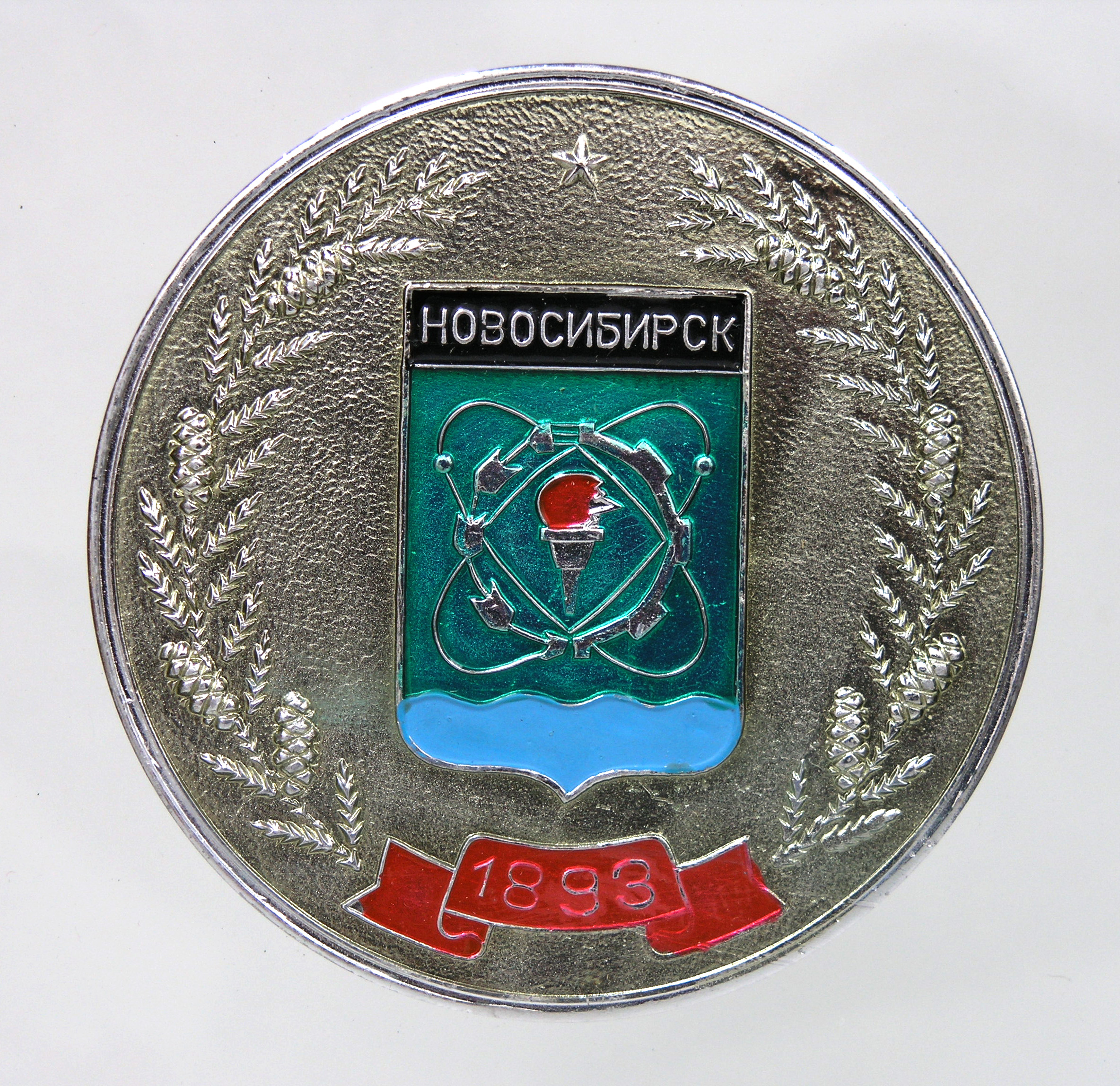 Курганский областной краеведческий музей · неопределённые, реверс, Государственное бюджетное учреждение культуры "Курганский областной краеведческий музей"