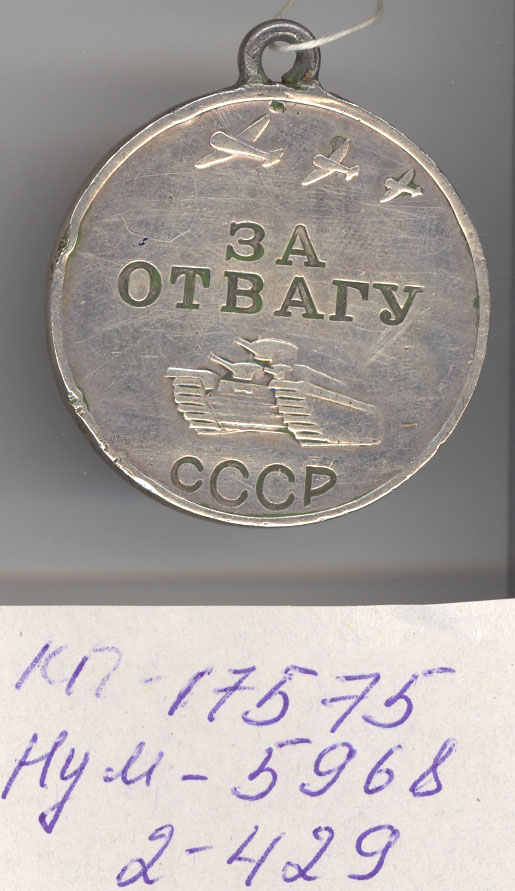 аверс Новочеркасский музей истории донского казачества · неопределённые
