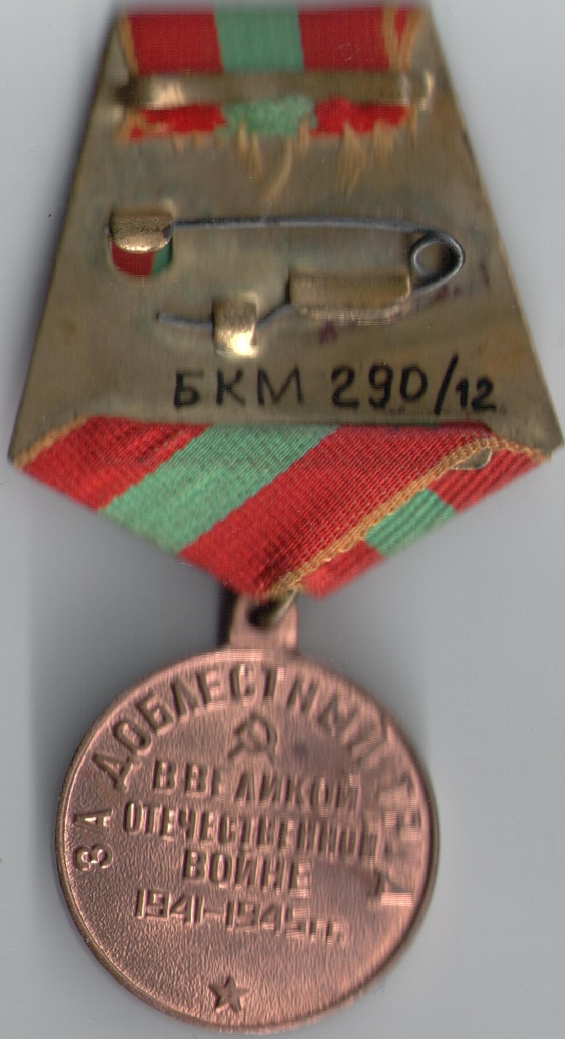 реверс Балашовский краеведческий музей · неопределённые