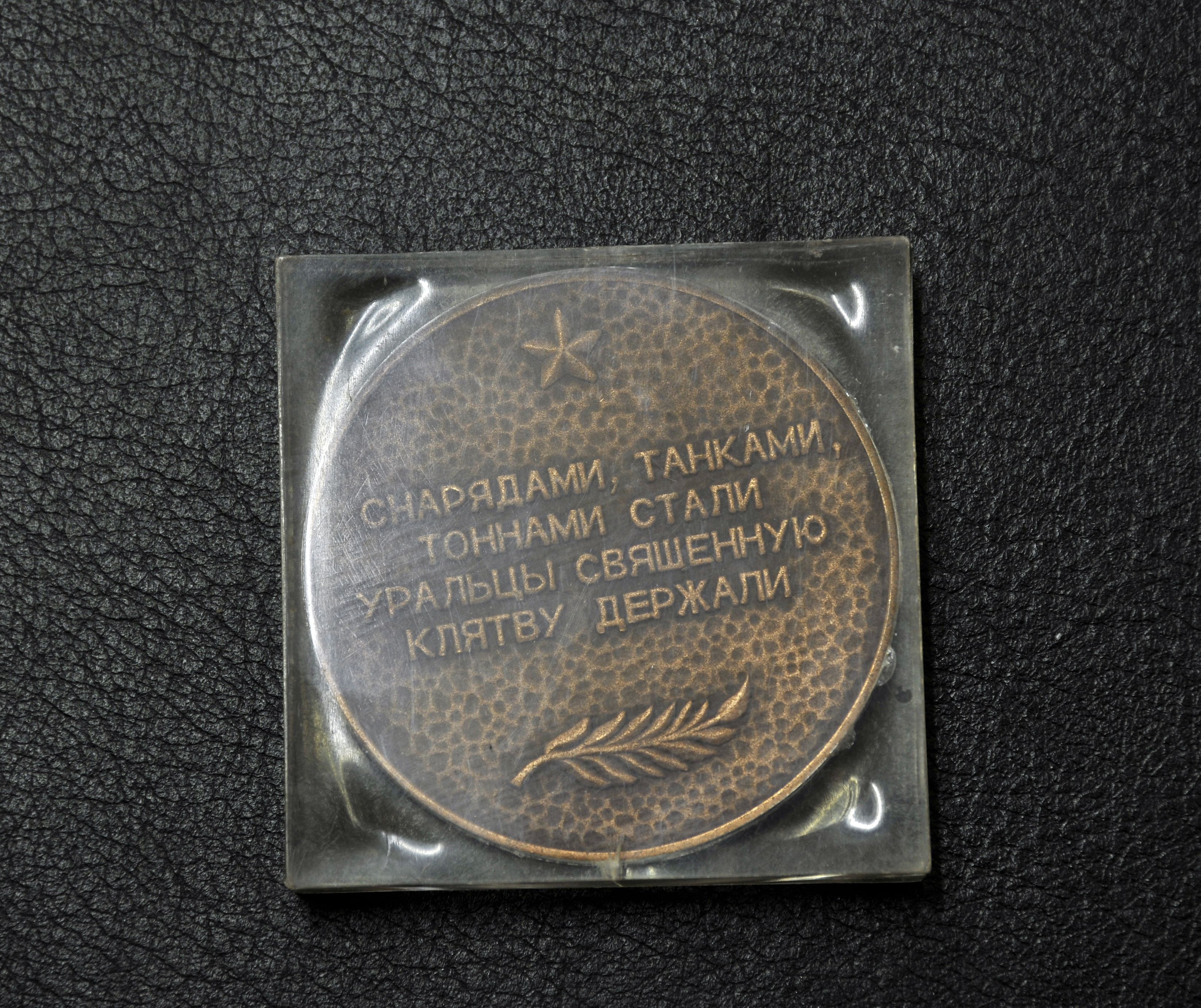 реверс Нижнетагильский музей-заповедник  · неопределённые