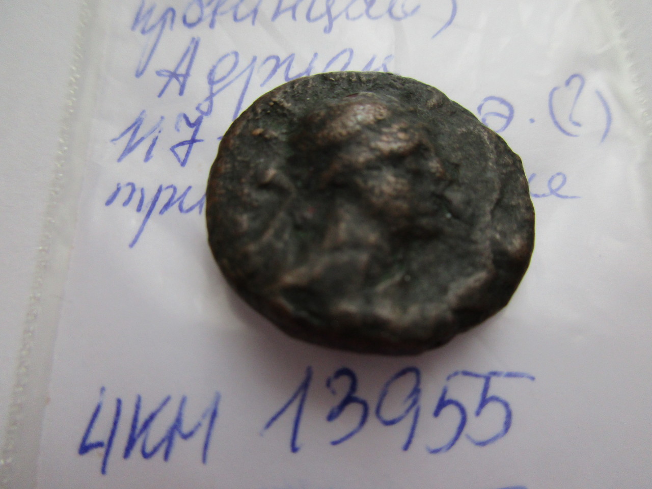 Античная монета · Hadrian · I в., Бюджетное учреждение Чувашской Республики "Чувашский национальный музей" Министерства культуры, по делам национальностей и архивного дела Чувашской Республики