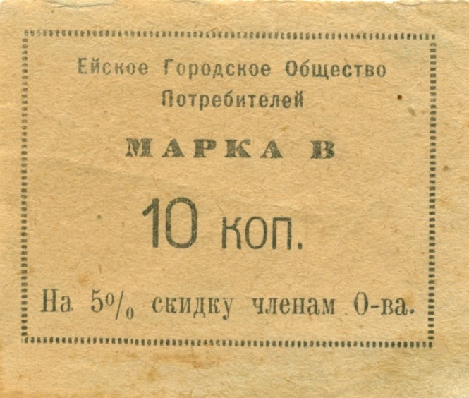 реверс Музей Абинского района · неопределённые