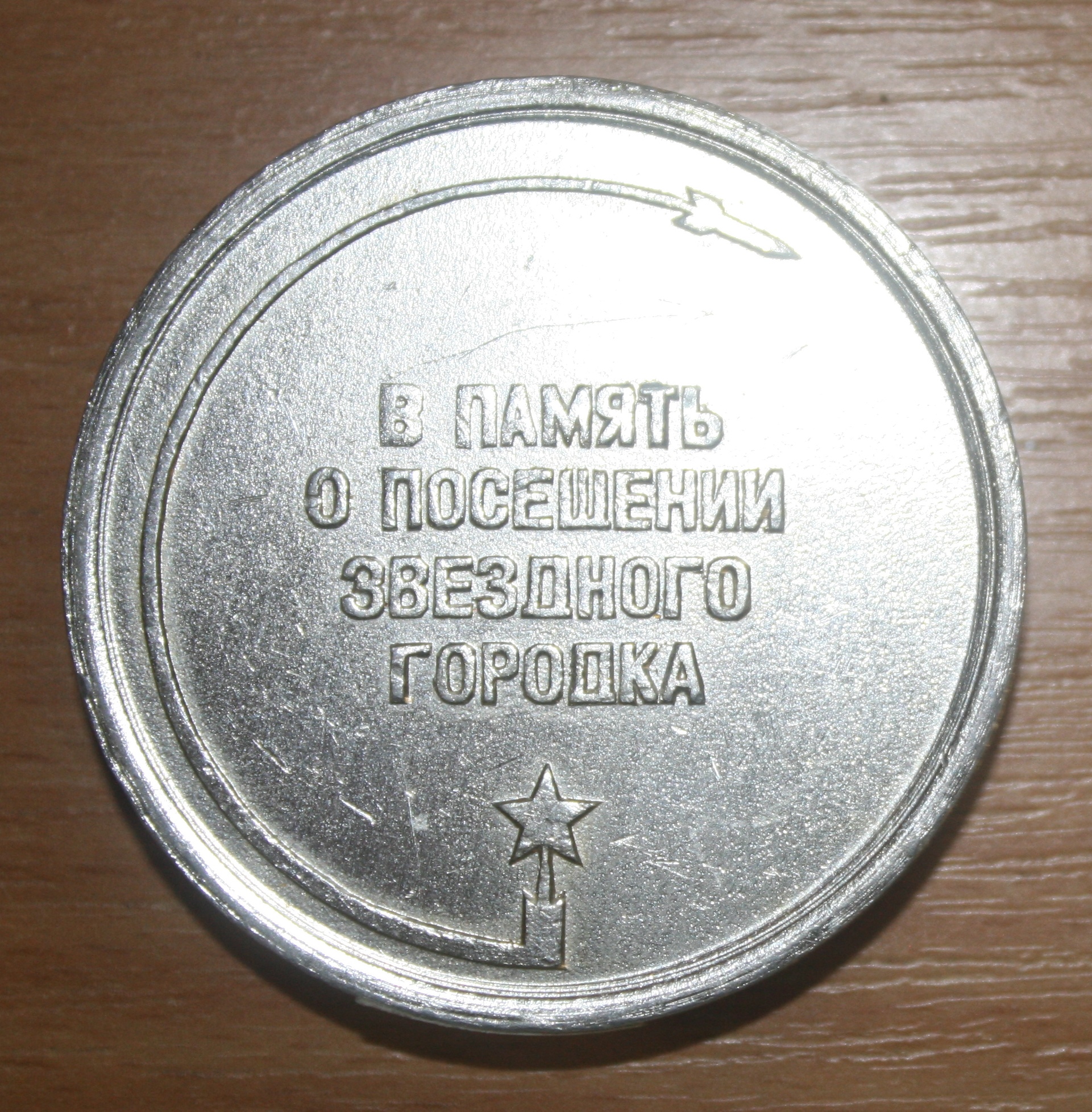 Культурно-досуговый центр · неопределённые, аверс, Муниципальный краеведческий музей - структурное подразделение МАУК "Культурно-досуговый центр" Волчанского городского округа