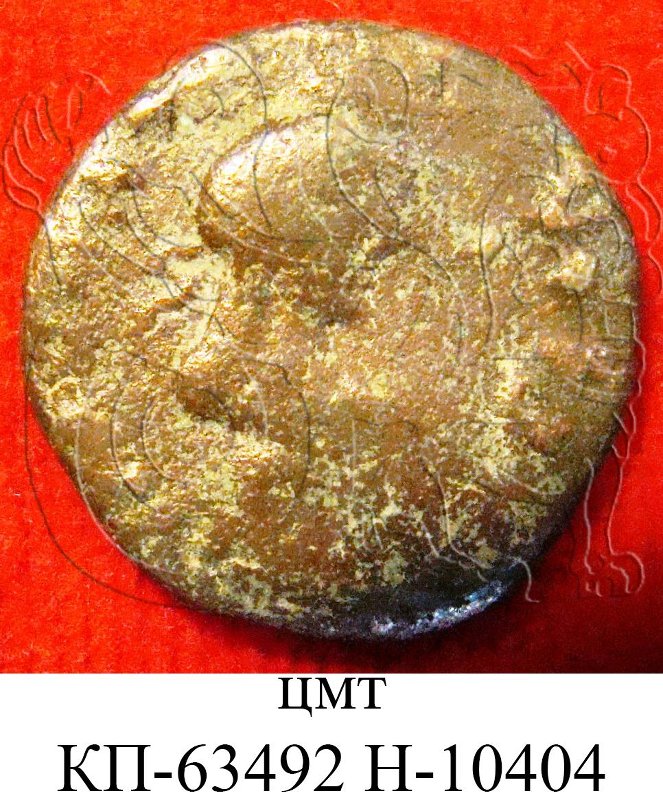 Боспор · Denarius · II в., Государственное бюджетное учреждение Республики Крым "Центральный музей Тавриды"